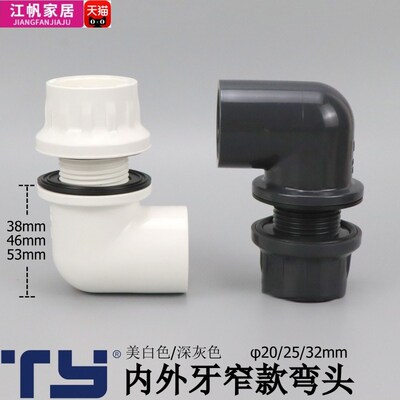 鱼缸上下水管接头 PVC弯头 90度管件溢流加长内外 牙 丝 底滤水箱