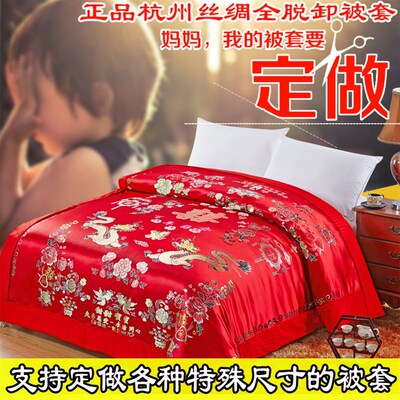 定做杭州丝绸全脱卸被罩 传统织锦缎软缎婚庆被面子 龙凤绸缎被套