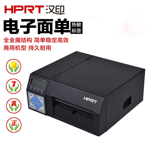 汉印R42P 电子面单打印机E邮宝京东快递物流淘宝热敏不干胶标签机