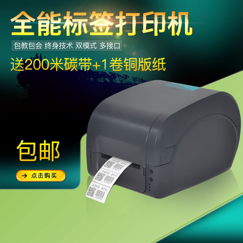 佳博9025T 超市标价签条码打印机 吊牌洗标 珠宝标签 不干胶贴纸