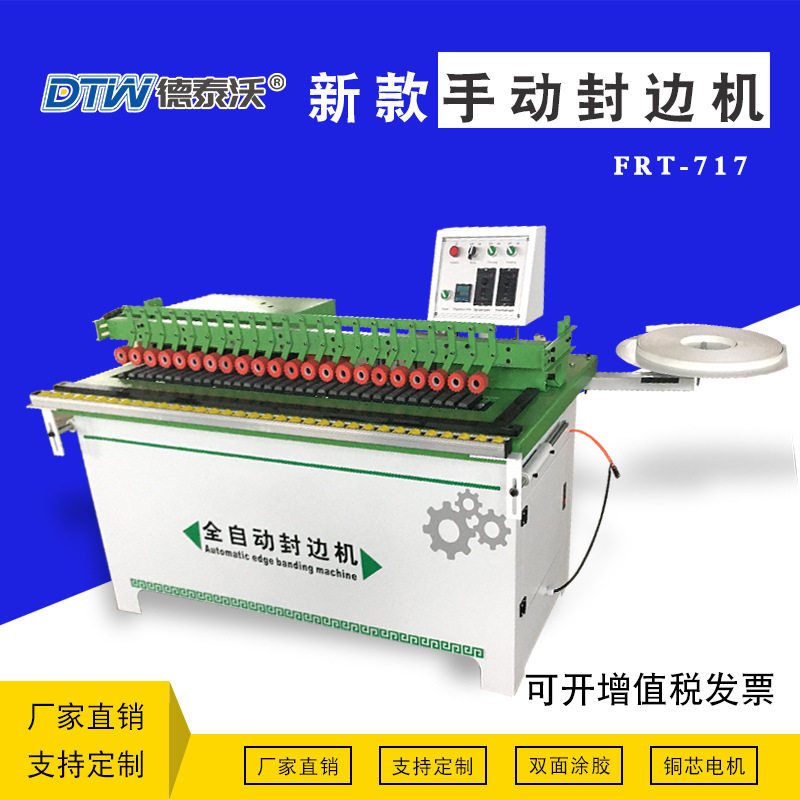全自动便携家用封边修一体机