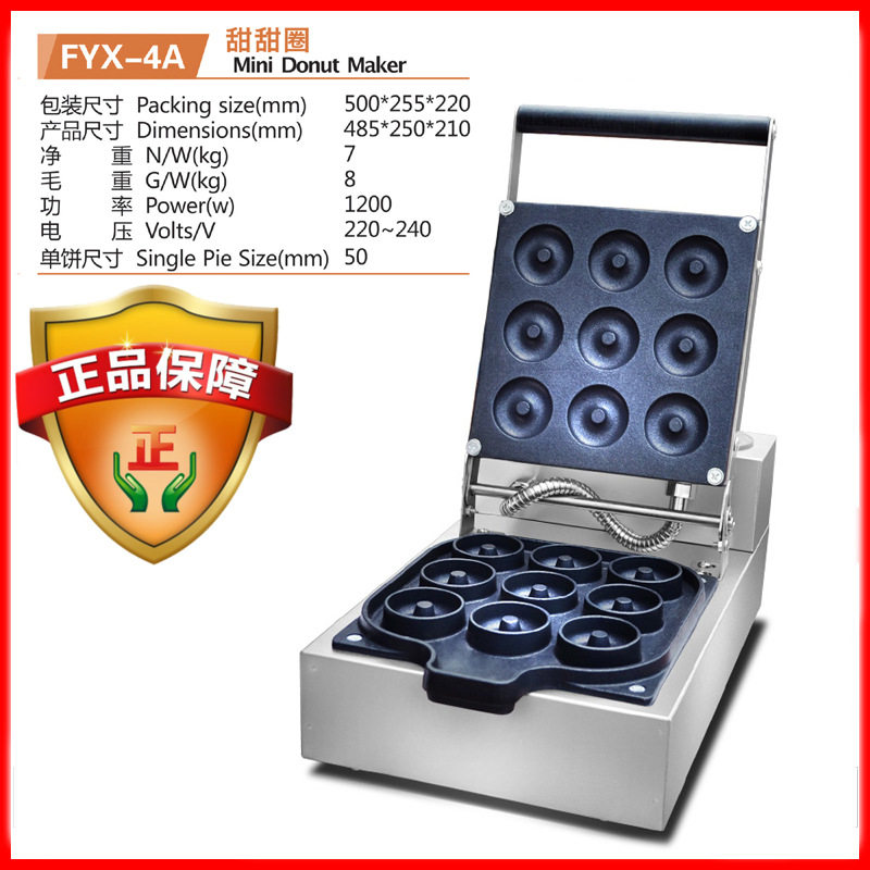杰亿商用甜甜圈烤饼机FYX-4A