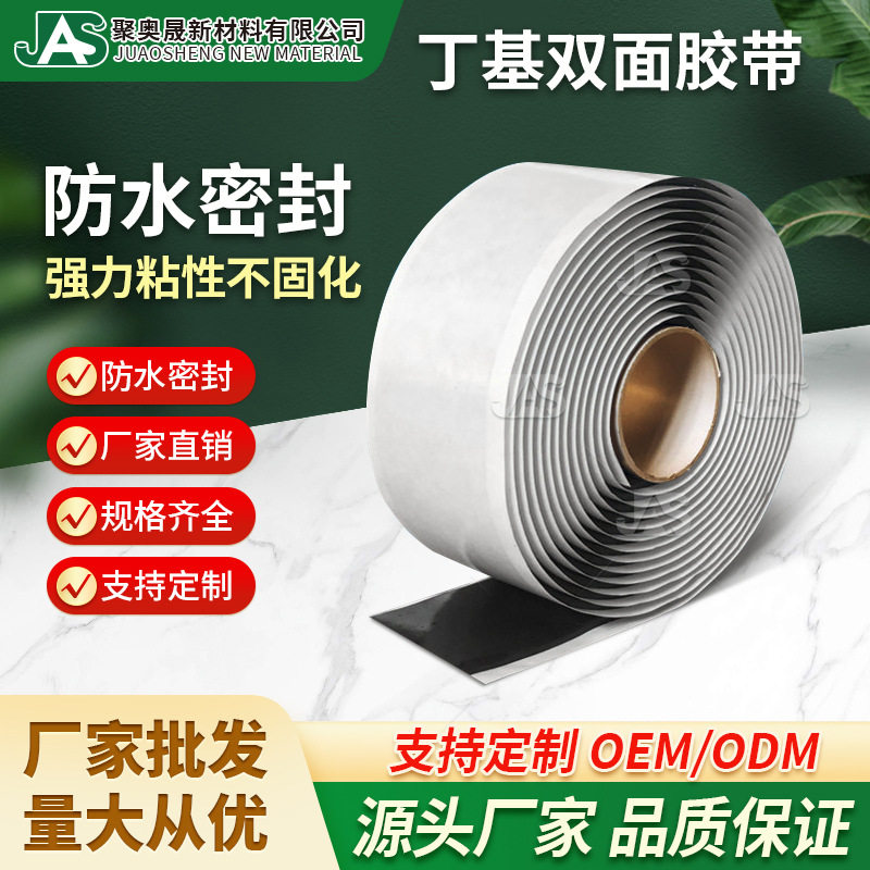 采光板双面密封自粘防水补漏贴