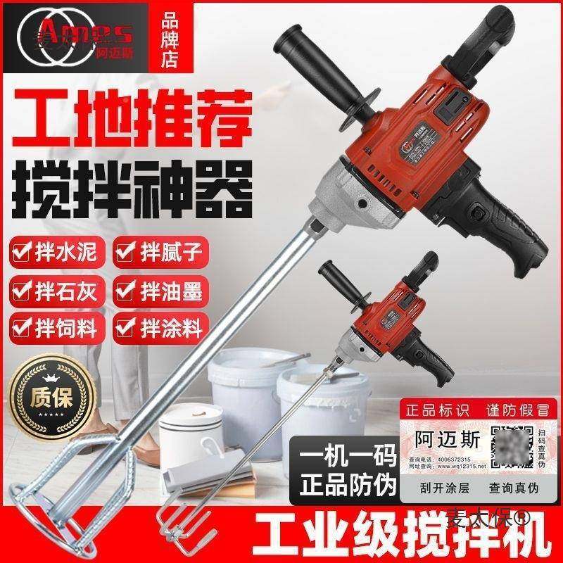 阿钻迈斯水搅机拌飞机钻水大功率油漆腻子粉泥砂浆肉馅搅拌554麦,农机/农具/农膜,其它农用工具,淘宝优惠券,粉丝福利购,淘宝优惠卷