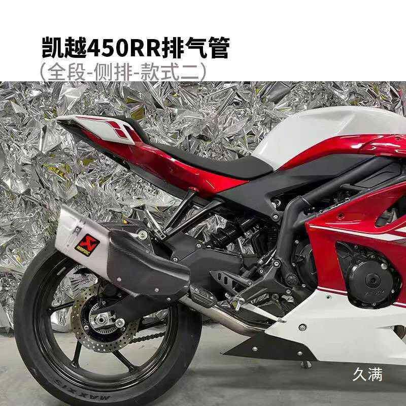 R凯越450R改装排气管全段天蝎吉村Stlzn$*&hC侧排回全段压浑厚声