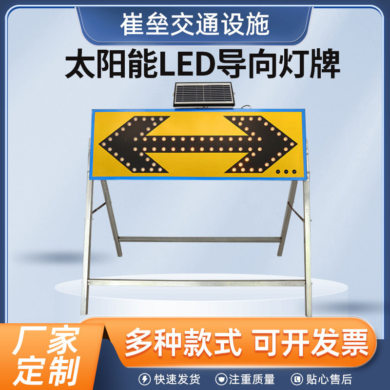 太阳能LED向导指示灯交通标示警示灯光牌夜间交通箭头LED指示灯