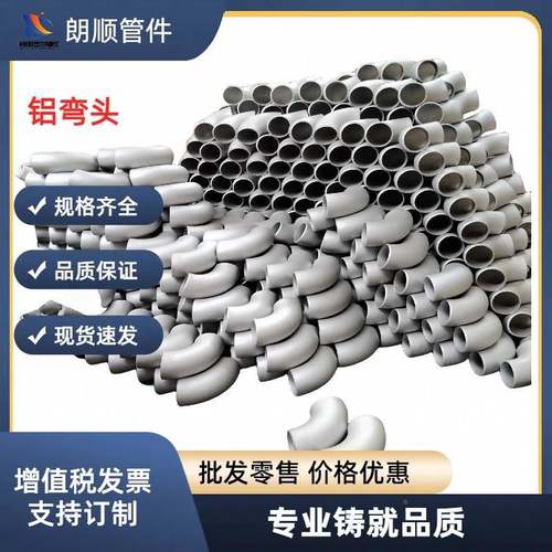 接铝管件10DN15-6006径0505焊2铝法兰5083铝弯头06063三通管帽异