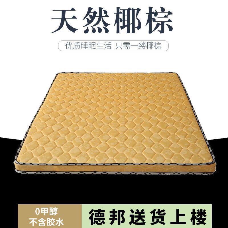 环保椰棕床垫双人棕垫1.8m偏硬1.5m加厚棕榈经济家用0.9m折叠床垫