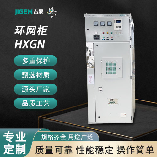 高压环网柜 HXGN 箱式户外成套配电柜开闭所充气柜高压开关柜