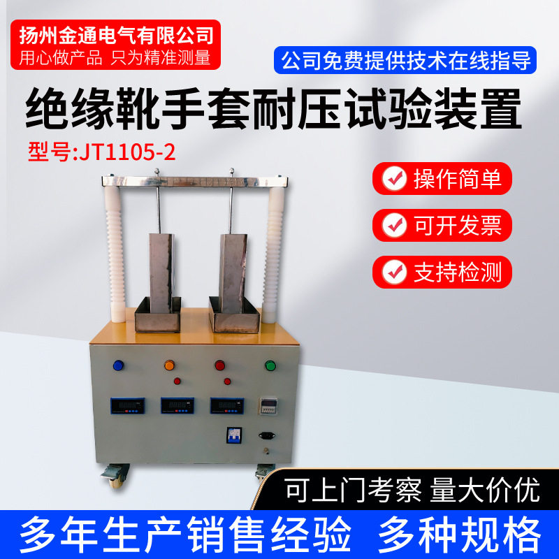 全自动绝缘靴手套耐压试验装置