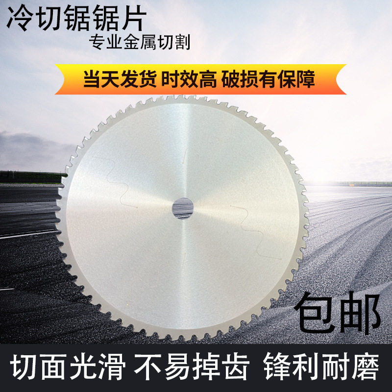 专业钨钢冷切锯片螺纹钢不锈钢