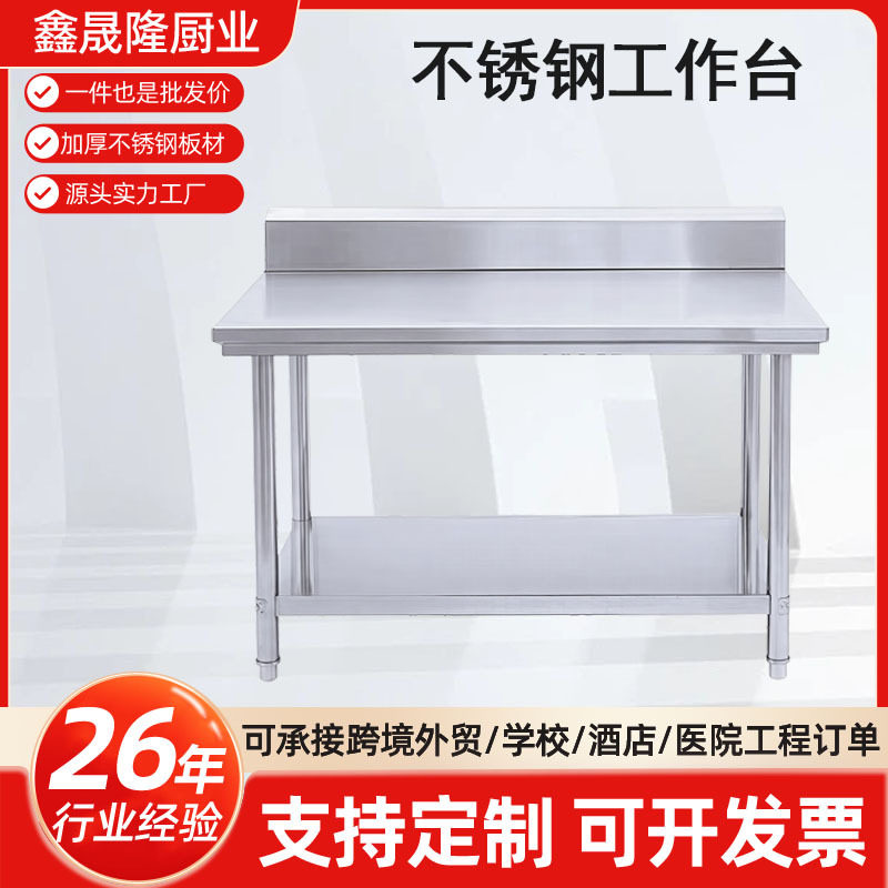 加厚不锈钢商用双层工作台带挡板