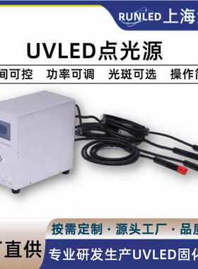 U142VLE点D光源UVP6光0紫外光led固化油灯小型uv胶水墨固化源机