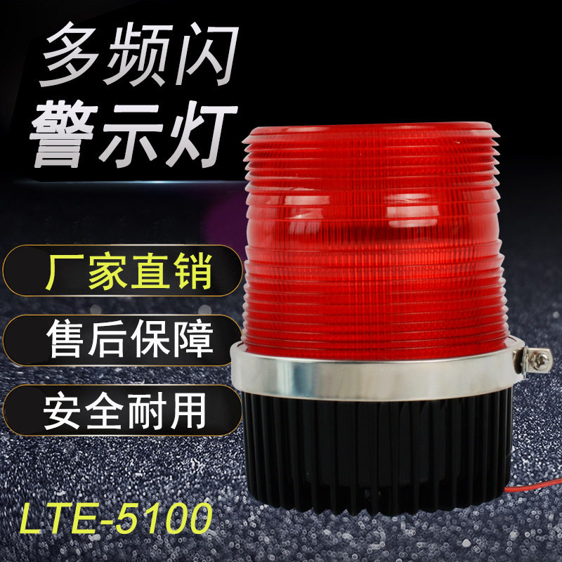 LTE-5100频闪警示灯 爆闪式警报灯校车信号灯指示灯LTD-5100 DC24
