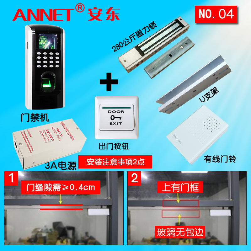 4号中控F7办公室门禁考勤TCP/IP网络单开玻璃门 指纹门禁 磁力锁
