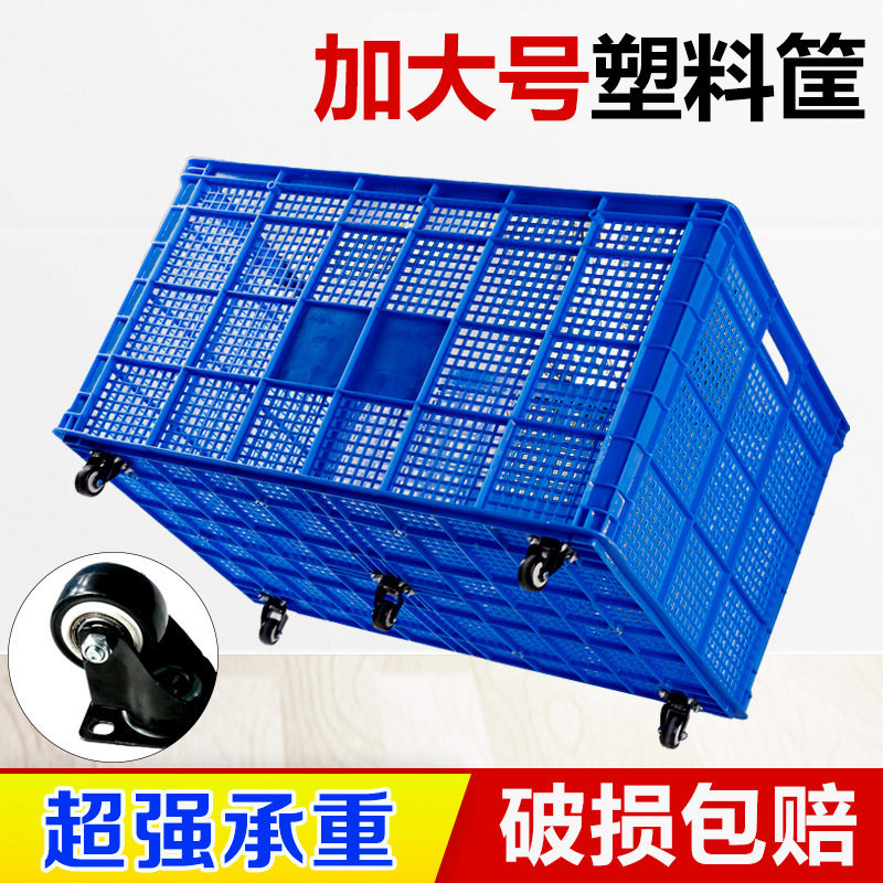 塑料筐带轮子大号长方形加厚周转筐塑料周转箱快递收纳筐服装萝框