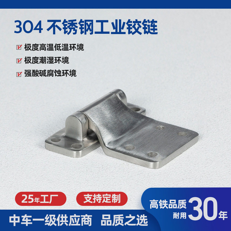 304不锈钢工业重型加厚合页