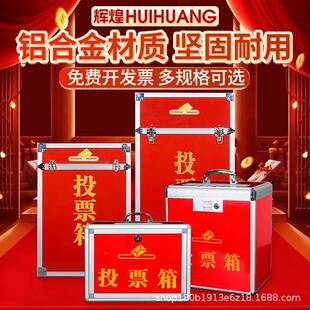 小中大举号手提落地式投箱村票委单位会议选票箱铝合金562带子轮