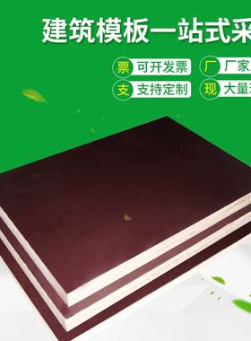 清板水模板工用模板建筑胶合覆膜板黑板模混泥土模板LGC18多地层