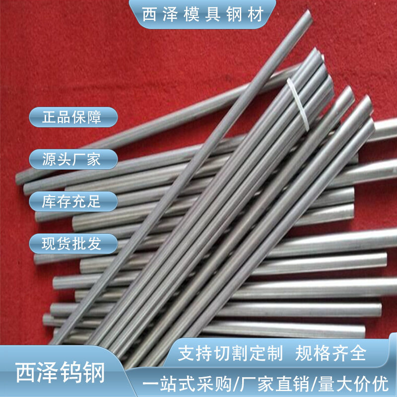 株洲YG8钨钢圆棒 高耐磨拉制模用YG8带孔钨钢棒 YG8硬质合金棒