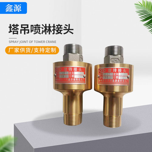 塔吊喷淋万向高压不锈钢接头