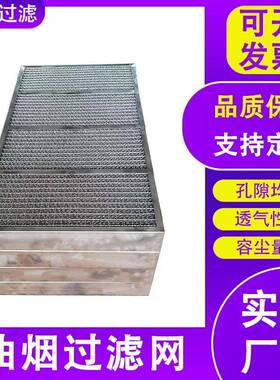 ULB带油边框气液过滤烟网耐可清洗净化板式波纹除沫酸器大孔铝网