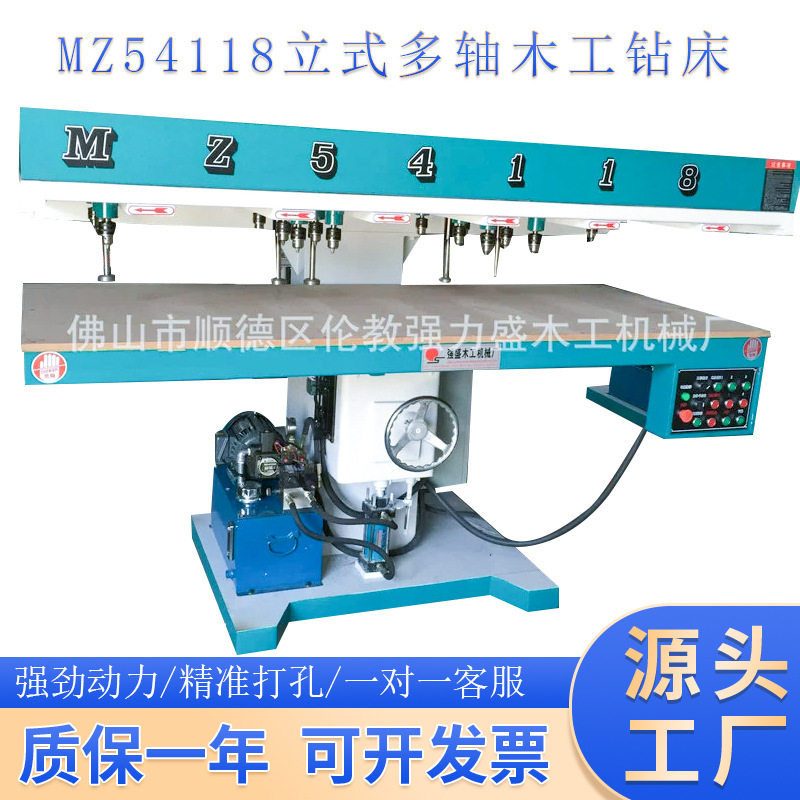 MZ54118立式多轴木工群钻钻床