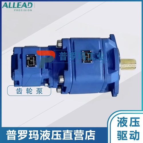 ALLEAD欧力德 双联齿轮泵 AGP1系列+AGP0系列内啮合齿轮泵