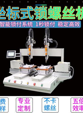 坐标式自锁螺丝机双平桌台全自动打螺OUK螺丝机面动自动拧丝机