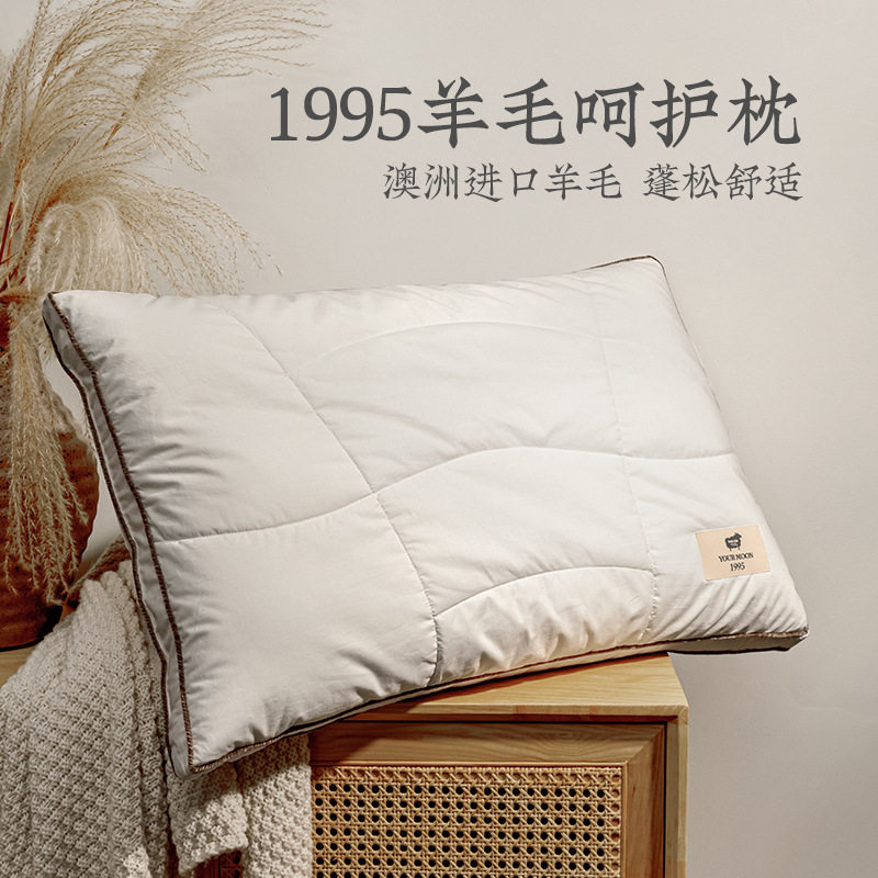 远梦1995羊毛呵护枕纯棉枕头柔软蓬松舒适枕芯成人枕单人枕芯