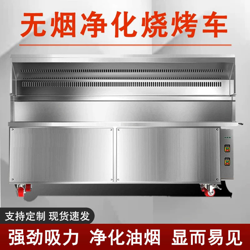 不锈钢无烟净化商用摆摊烧烤车