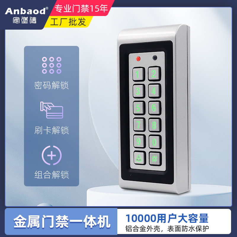 金属防水门禁外接读卡器办公小区密码器电子刷卡器门禁 工厂直销