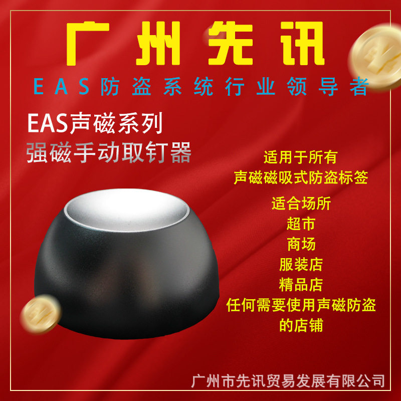 服装店防盗扣取钉器超市商场磁吸式解码器强磁开锁解扣取钉器