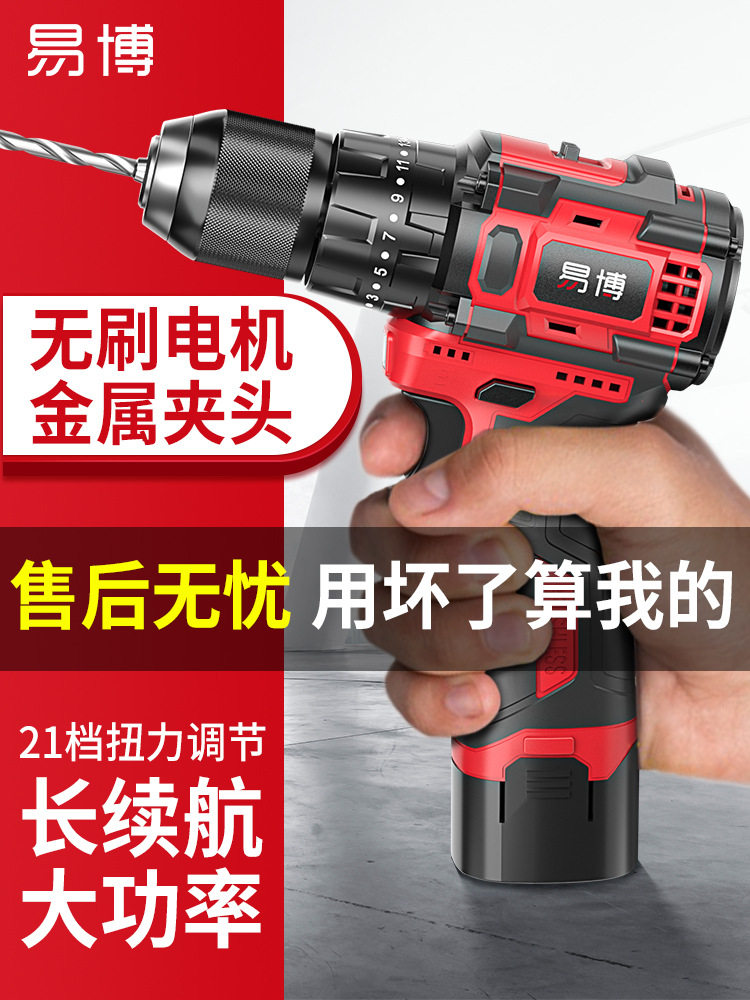 易博无刷锂电大扭力手电钻