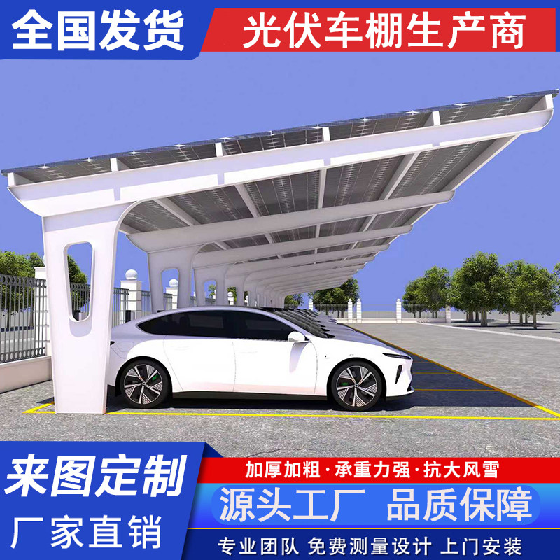 光伏车棚支架钢结构雨棚安装