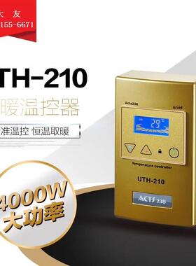 电暖UTH210温控电采暖温控器开关地房UTH210温控器汗蒸器电热炕温