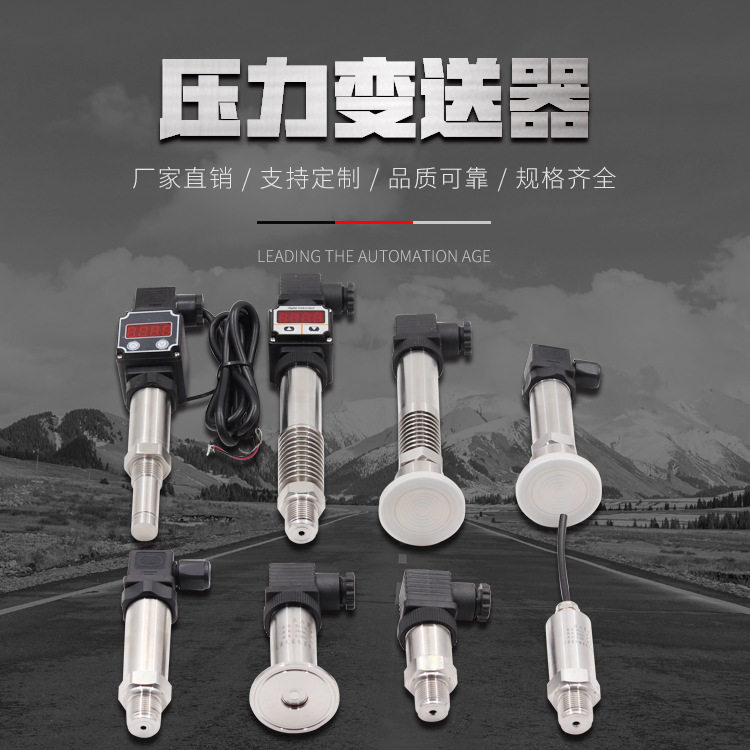 压力变送器 扩散硅压力变送器 水压油压气压精巧压力变送器