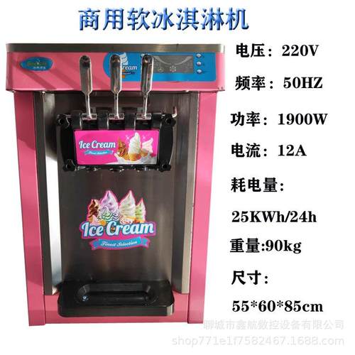 鑫航商用全自动清流动524冰淇淋冰软机甜筒机免洗台式小型激凌机
