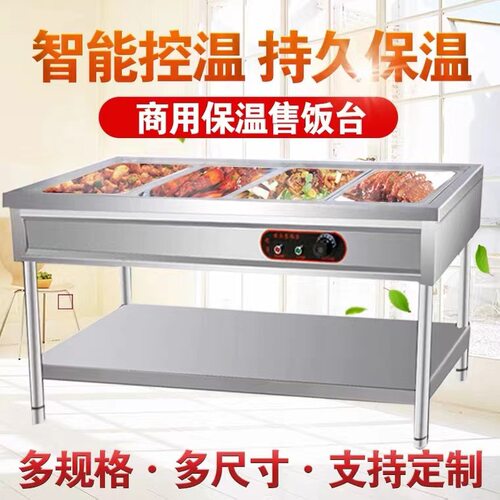 不锈钢保温售饭台商用餐厅食堂售饭台保温台电加热立式保温多格