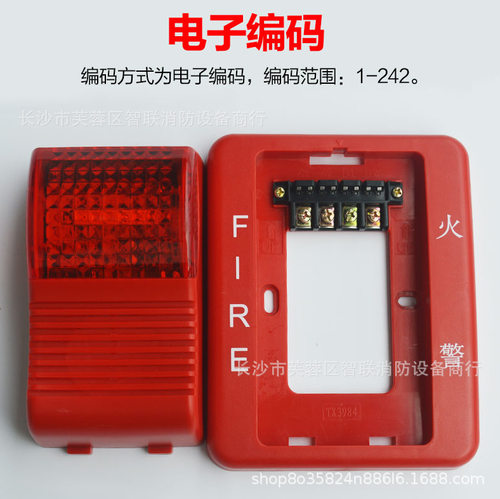北京防威声光报警器FW19950B防威编码型声光报警器