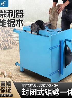 多圆功能工台锯劈柴机盘锯FZP木断锯柴火锯劈锯一体机多功能木一