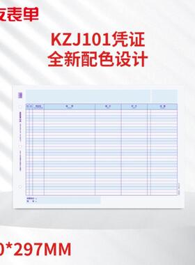 KZJ101A4总分类账(明细账)M大J师版80gKZ101KZJ101MM用友纸打账簿