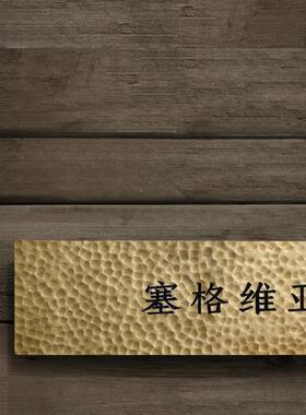 别手打锤纹板铝合CytcGnMY黄金民宿o门牌log字牌家用墅店门头招牌