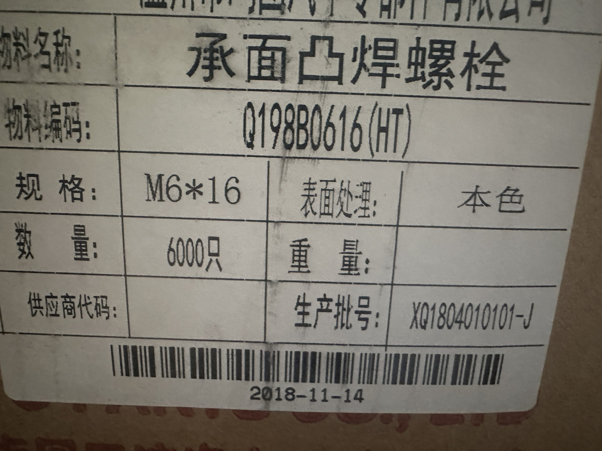 5.8级 Q1980830(QC/T598)承面凸焊螺钉M6*16图片