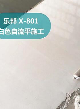 白色水彩泥自流平家用找砂浆乐邦X-水211平801白色地坪色自流平泥