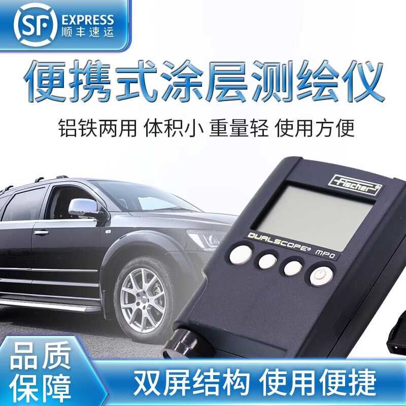 德国菲希尔MPO涂层测厚仪铁铝两用油漆镀锌层检测进口覆层漆膜仪