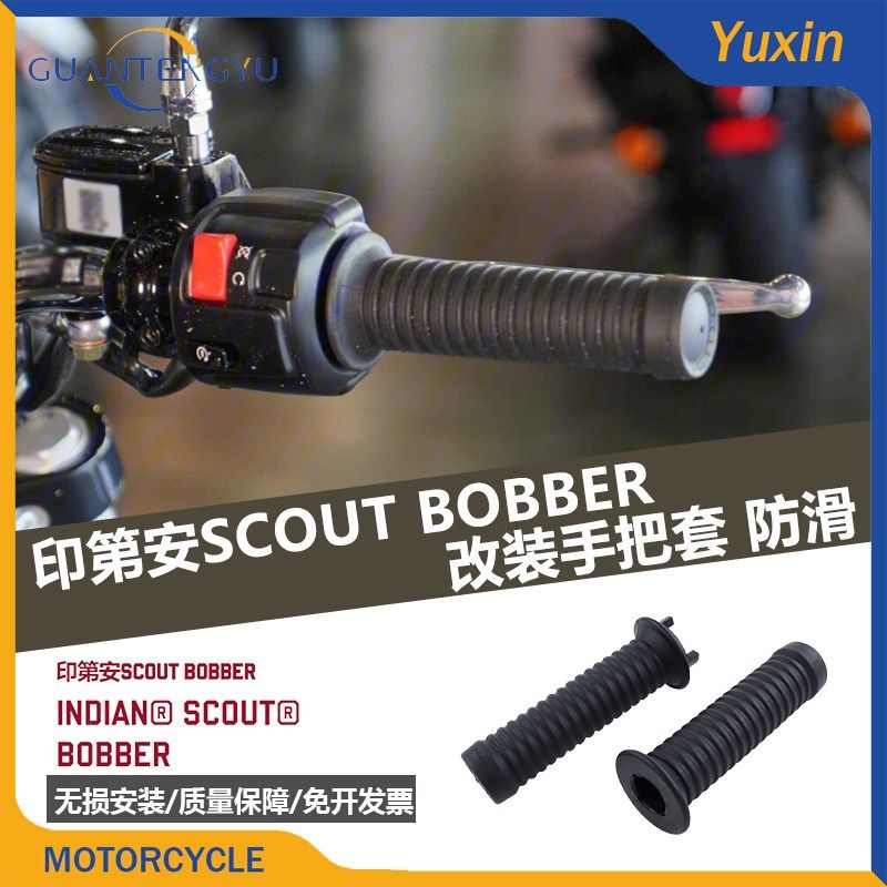 适用于印第安 侦察兵 轻骑兵 Bobber 改装橡胶手把套握把胶车把胶