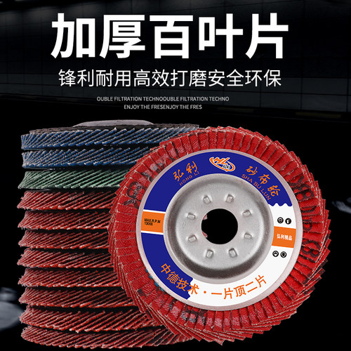 百叶片100 百叶轮打磨片角磨机抛光片 木工加厚型千叶轮砂布轮