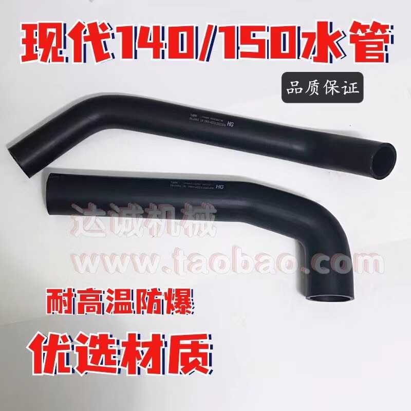 现代R140 150-7-9水管 挖掘机发动机水箱上下水管优质 挖掘机配件