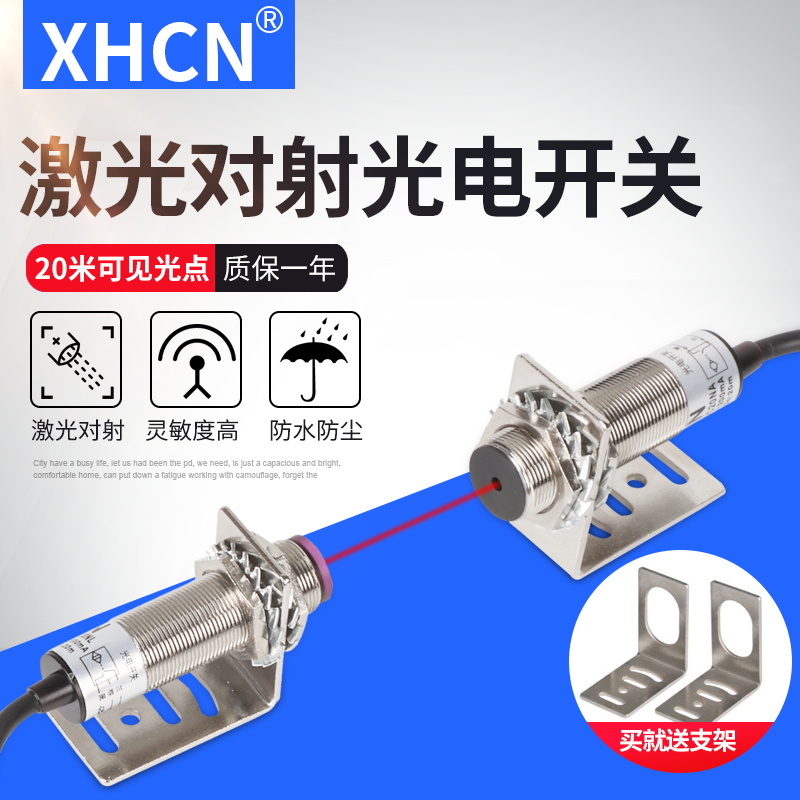 漫反射激光对射光电开关M18红外线接近感应开关20米见光M12传感器